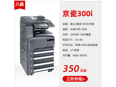 夏普3100N （閃租400元/天）