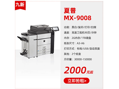 夏普3100N （閃租400元/天）