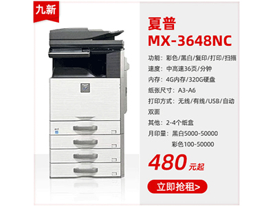 九成新彩色復印機租賃夏普MX-3648NC