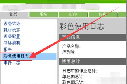 復印機打印歷史查詢步驟5.jpg